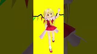 【東方MMD】にゃんにゃんフラン #mmd東方