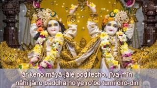 Ar Keno Maya Jale - Srila Bhaktivinoda Thakura