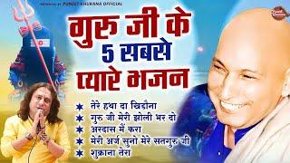 गुरु जी के 5 सबसे प्यारे भजन | Puneet Khurana | Jai Guru Ji | Top 5 Guruji Bhajan