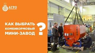 Делаю обзор комбикормовых заводов.