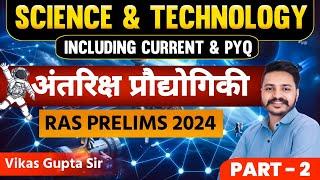 RAS Prelims 2024: Space Technology with Current Affairs | Part 2| Vikas Gupta Sir | Ceramic academy