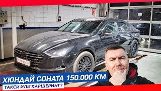 Хюндай Соната  с пробегом в продаже  Они все из под такси/каршеринга⁉️