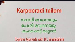 Karpooradi tailam Uses l കർപ്പൂരാദി തൈലം l Oil for all types of pain, stiffness, chest congestion