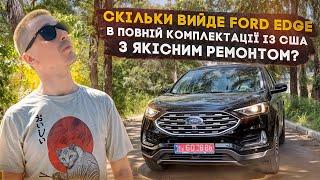 Авто із США! Ціни на Ford Edge Titanium під ключ! Ціни на ремонт і запчастини!