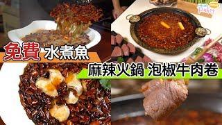 【辣辣辣】足料麻辣火鍋：泡椒牛肉 四川菜：水煮魚＋激辣辣子雞