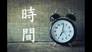 每日假設 要拿回創造力就不能被時間綁死【讀賽斯書,學靜坐,實戰的身心靈】