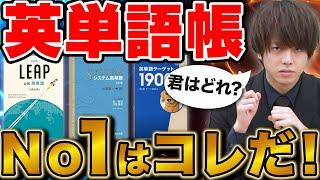 [How to choose an English vocabulary book] It will affect your success or failure in the exam! A ...