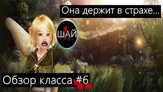 Black Desert - НЕДОобзор классов#6/Шай,Shai.