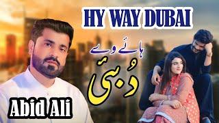 Hay Way Dubai Singer Abid Ali khan  New Song  Latest Saraiki Punjabi Song -03117839527