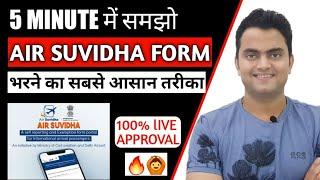 How To Apply Air Suvidha Form | How To Fill Air Suvidha Form | Air Suvidha Registration