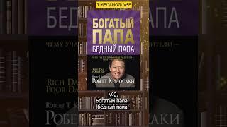 3 Книги, Которые Сделают Вас Богатыми  | Как Достичь Финансовой Свободы