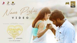 Kaathuvaakula Rendu Kaadhal - Naan Pizhai Video | Vijay Sethupathi, Nayanthara | Anirudh Ravichander