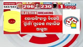 Odisha Election Result 2024 | Know Who Is Winning And Who Is Trailing