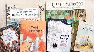 КНИЖНЫЕ ПОКУПКИ  детские книги изд. Самокат, Махаон, ИД Мещерякова, Никея и др.