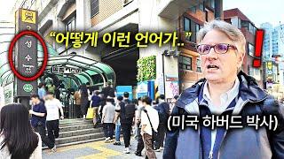 한국을 직접 찾아 온 하버드 언어학 박사가 길거리에서 한국어 보고 분노한 이유 (로스킹 교수)