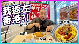 香港夫婦在日本開的香港小店！感覺就好似我返左香港一樣！