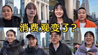 上海陆家嘴附近的路人消费观如何？反而更舍得花钱了？消费习惯有所改变