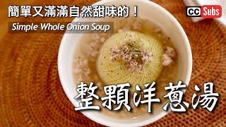 Easy Onion Soup in One Pot! Full of natural sweetness! Whole Onion Soup