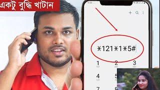 কম খরচে কথা বলার উপায়