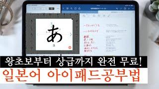 돈쓰기싫다구요? ［완전무료 일본어 똑똑하게 공부하는법］