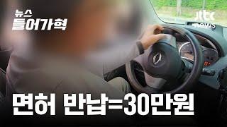 고령 운전자 면허 반납 지원금 10만원→최대 30만원…그런데도 반납률 낮은 이유｜뉴스들어가혁