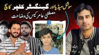 Family Vlogging Gone Wrong l Mustafa Amir Case l Gangster Culture