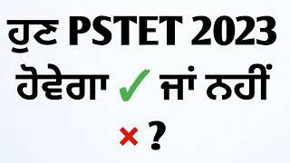 Pstet new notification 2023, pstet 2023 notification, Pstet 2024, pstet 2024 new notification, ett,