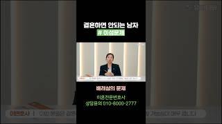 이성관계 정리안되는 남편 #부산이혼전문변호사