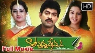 Naalo Unna Prema Full Length Telugu Movie