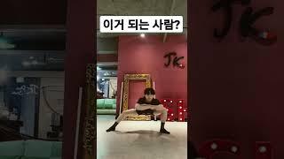 이거 되는 사람? #스트레칭#운동#exercise #mobility