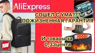 AliexpressКрутой рюкзак Tigernu и дорогие товары за 0,33 цента #temu #tigernu #aliexpress #haul