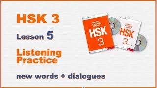 HSK3-Lesson 5/ Chinese Listening Practice/  new words + dialogues