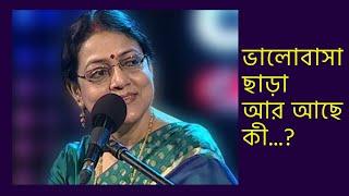 Bhalobasa Chara Aar Ache Ki | Sreeradha Bandyopadhyay Live