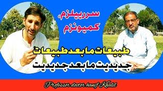 Dr Hanif khaleel New Pashto interview |pashto now interview hanif Khalil حنیف خلیل