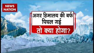 Climate Change: क्या पिघल जाएगी पहाड़ों की बर्फीली बस्ती ? | Mount Everest News | Global Warming