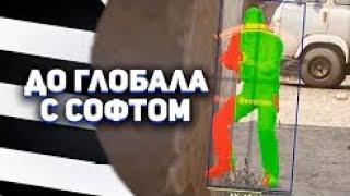 До глобала с софтом - #2 [FREEQN]