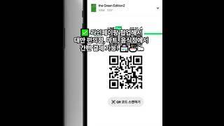 [전국돋보기] 대만 여행 갈 사람들, 필독! #대만여행#현대카드#라인페이#해외결제#QR결제#여행꿀팁#가맹점지도#대만핫플#모바일결제#간편결제