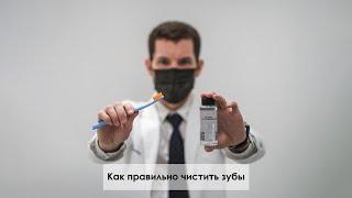 Как правильно чистить зубы. Вы точно будете удивлены!