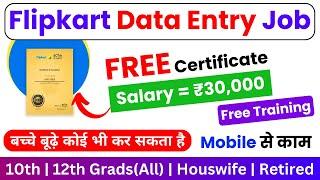 Flipkart | Data Entry Job | Work From Home Jobs | 12th Pass Job | Part Time Job |Online Jobs At Home