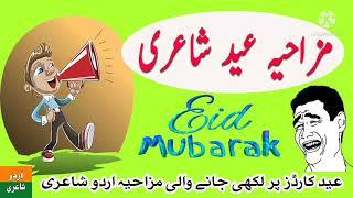 Bakra eid special funny poetry | Funny poetry for bri eid ul azha.