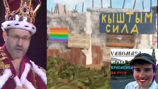 ️ВАНОМАС-ЛИЧНИК ПАНИНА / ВСЯ СУТЬ КЫШТЫМГРАДА 