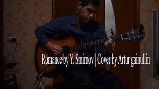 Romance by Y.Smirnov Cover by Artur gainullin  Acoustic guitar