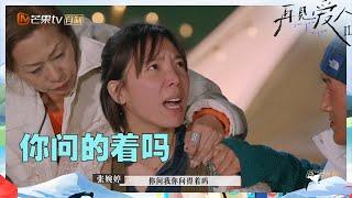 【抢先看】三个人都控制不住张婉婷！最重的话已经说出口了……双方陷入争吵的循环！《再见爱人2》See You Again S2 EP8丨HunanTV