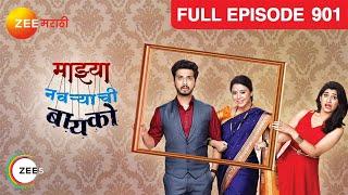 Mazhya Navryachi Bayko - Full Ep - 901 - Marathi Family Drama - Gurunath, Radhika - Zee Marathi