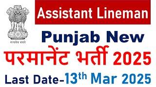 PSPCL Assistant Lineman Recruitment 2025 | Selection Process, Eligibility |