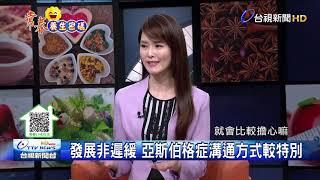 惹毛別人不自知  什麼是亞斯伯格症