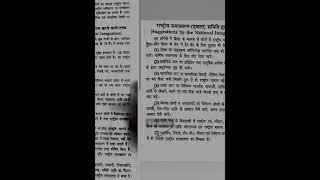 राष्ट्रीय एकताNational integration/Need of national integration #shorts #ytshorts #viral #beled #btc