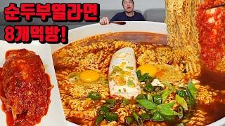 얼큰한 순두부 열라면 매운김치 라면 먹방 korean spicy soft tofu noodles ramen mukbang eating show