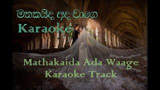 Mathakaida Ada Wage Karaoke Track | Without Voice | Meena | Instrumental