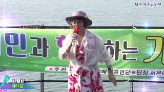 가수 최영희,새타령,낭만예술공연단 가요콘서트